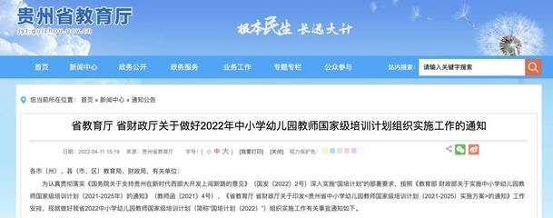 貴州2022年教師國培計劃全面啟動 賦能教師隊伍，推動教育高質量發展